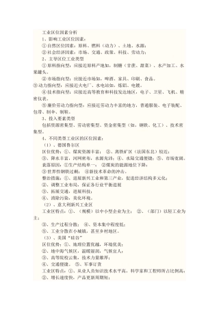 工业区位因素分析