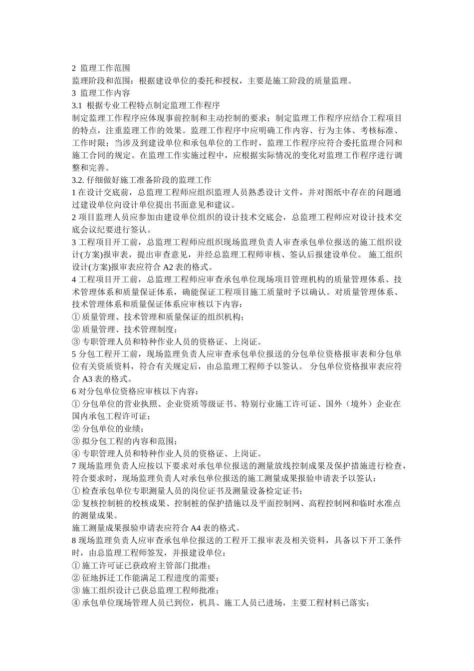 工业区厂房监理规划_第2页