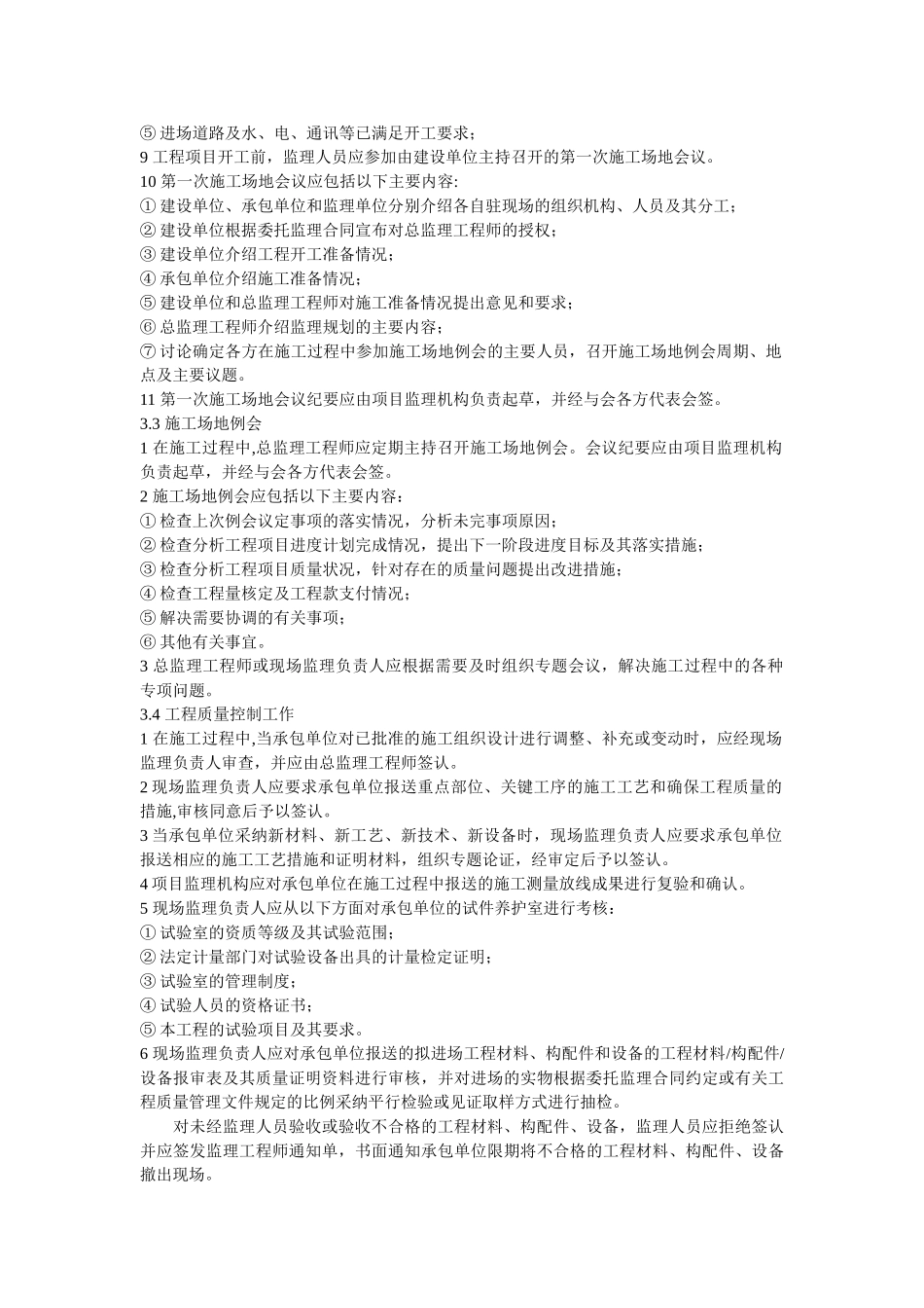 工业区厂房监理规划_第3页