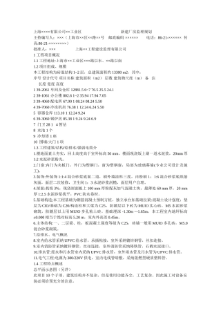 工业区厂房监理规划