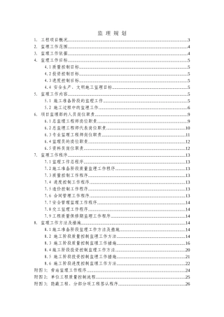 工业厂房监理规划
