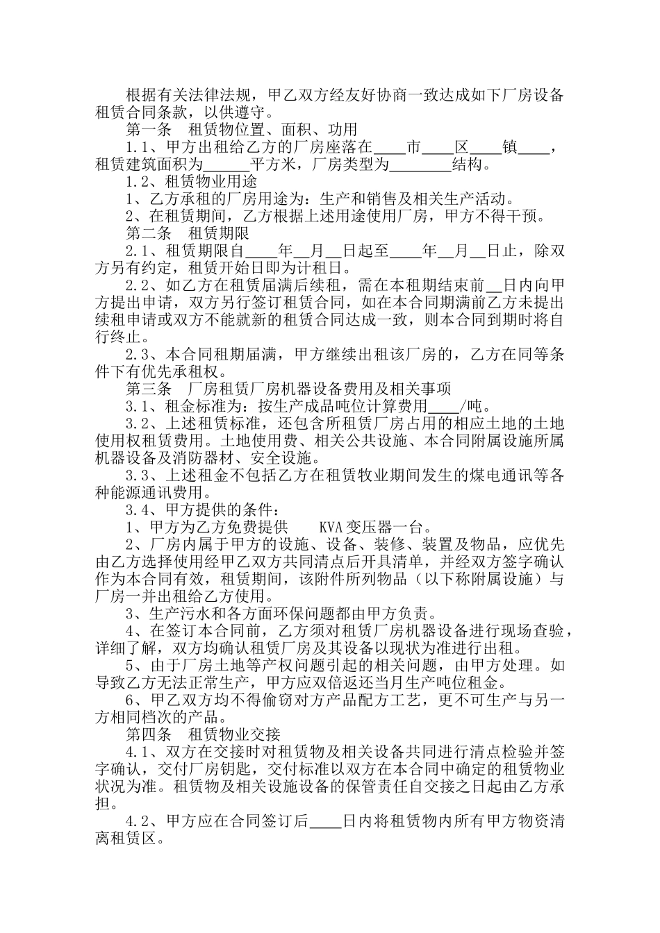 工业厂房设备租赁合同_第2页