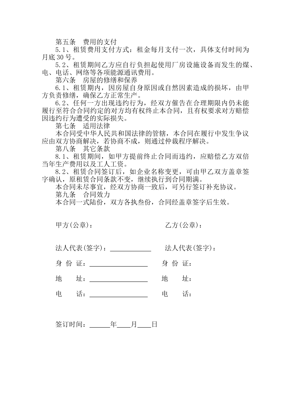 工业厂房设备租赁合同_第3页