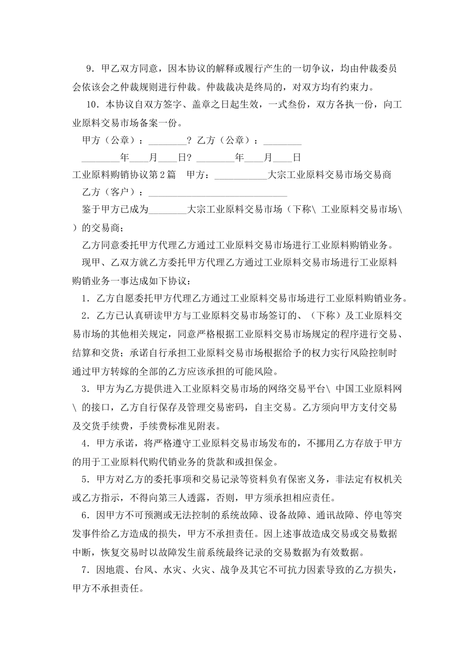 工业原料购销协议_第2页