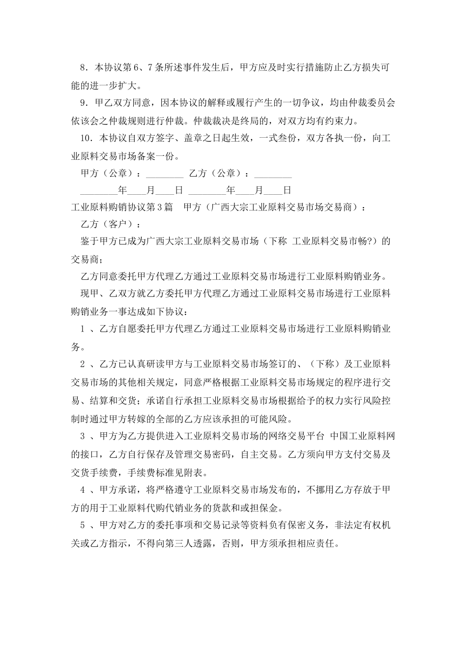 工业原料购销协议_第3页