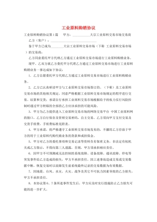 工业原料购销协议