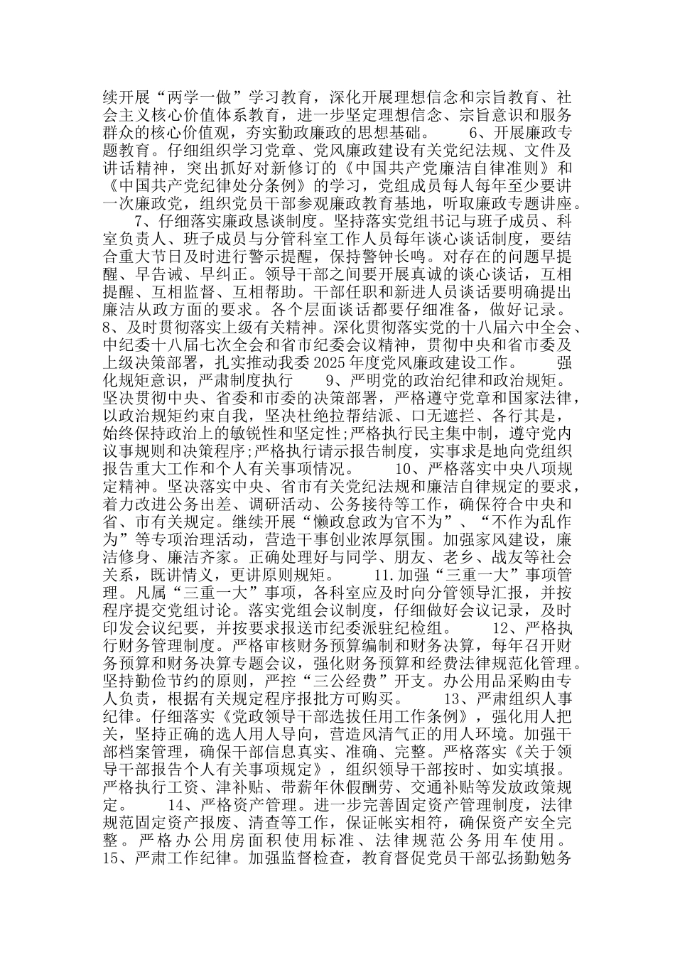 工业和信息化委员会2025年党风廉政建设工作意见_第2页