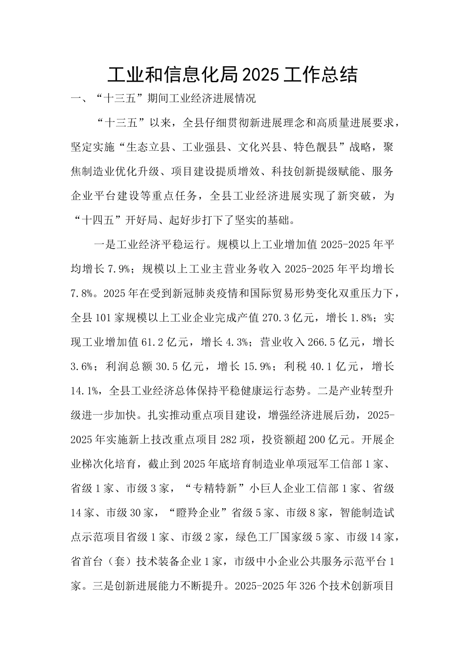 工业和信息化局2025工作总结_第1页