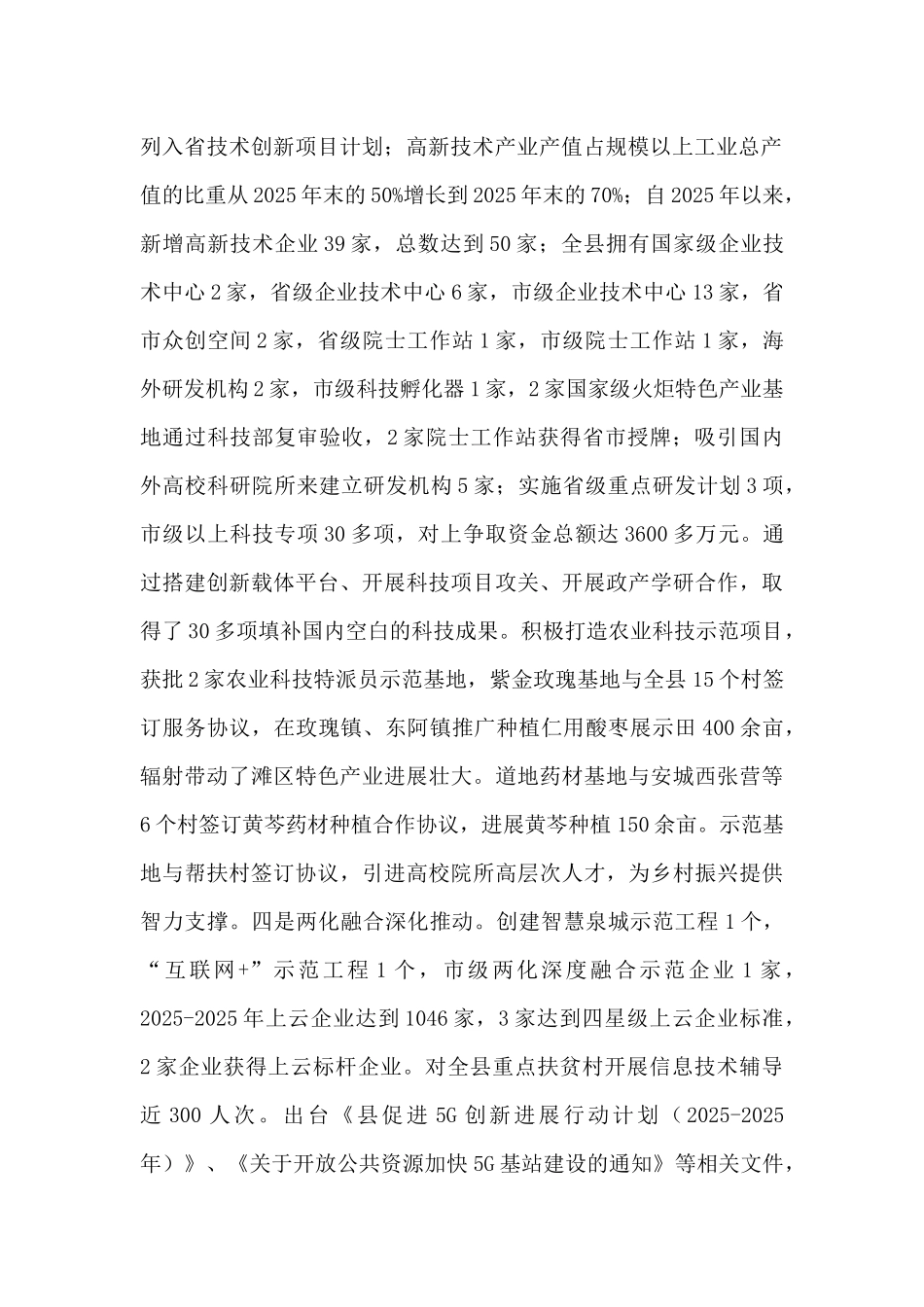 工业和信息化局2025工作总结_第2页