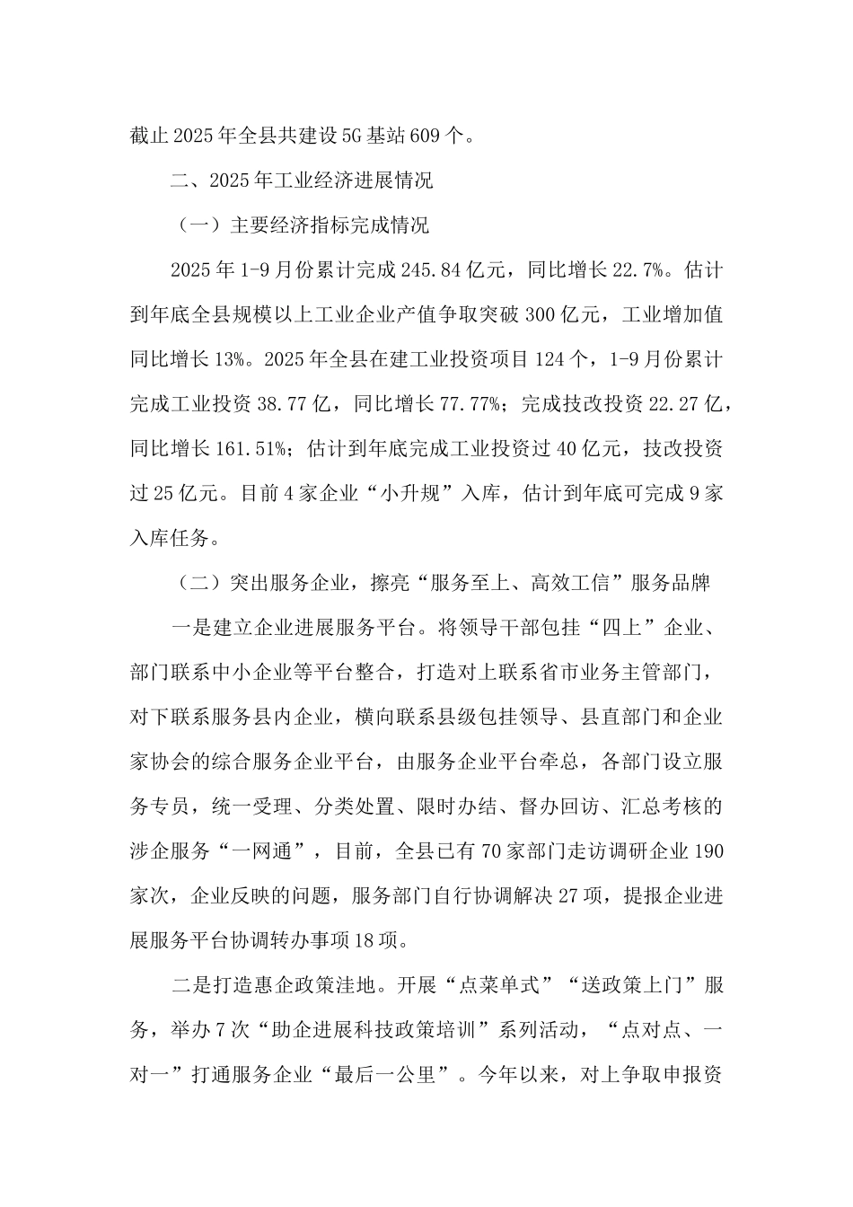 工业和信息化局2025工作总结_第3页