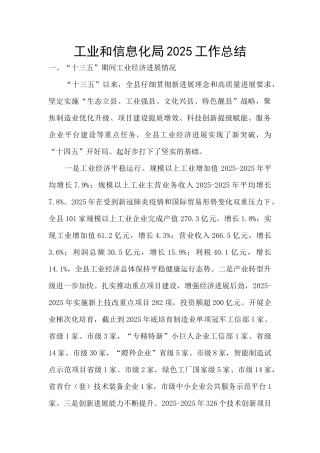 工业和信息化局2025工作总结