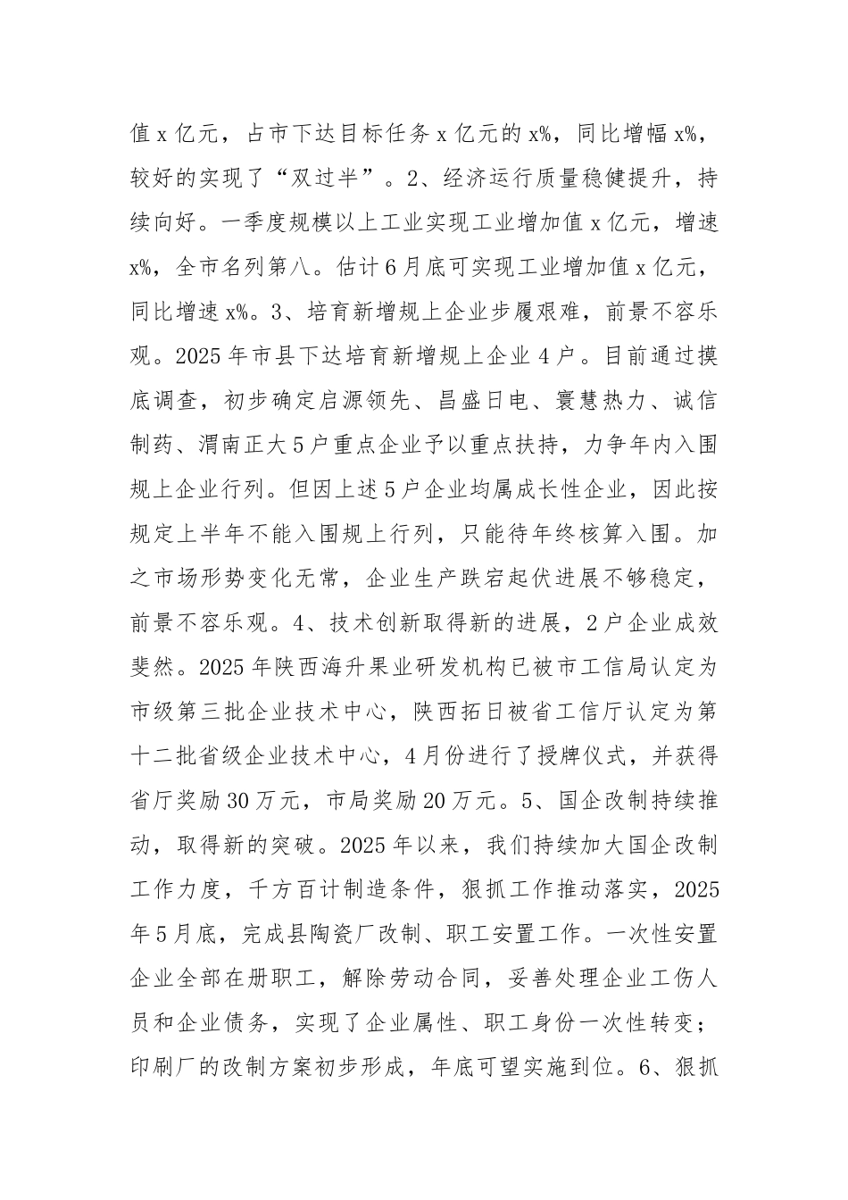 工业和信息化局2025年上半年工作总结及下半年工作要点_第2页