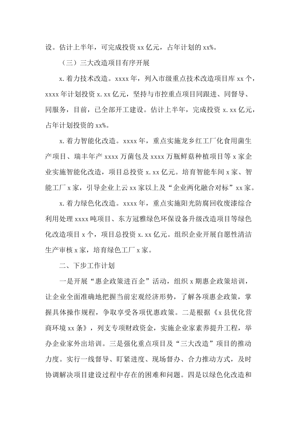 工业和信息化局2025年上半年工作总结及下半年工作谋划_第2页