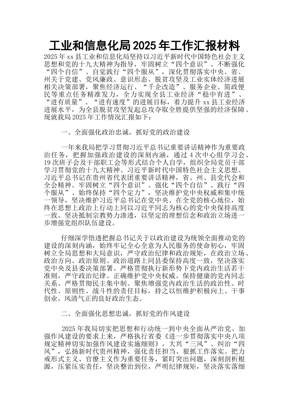 工业和信息化局2025年工作汇报材料_第1页