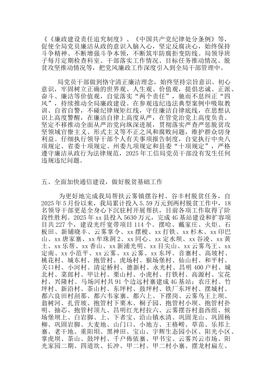 工业和信息化局2025年工作汇报材料_第3页