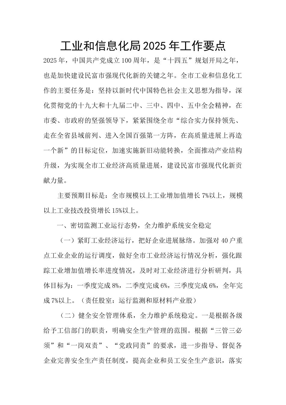 工业和信息化局2025年工作要点_第1页