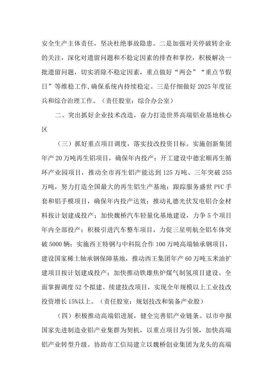 工业和信息化局2025年工作要点_第2页