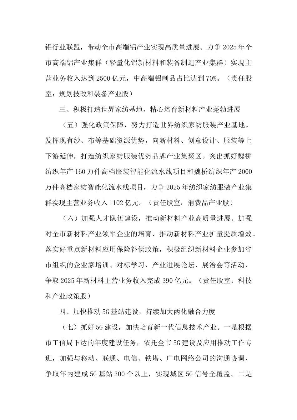 工业和信息化局2025年工作要点_第3页