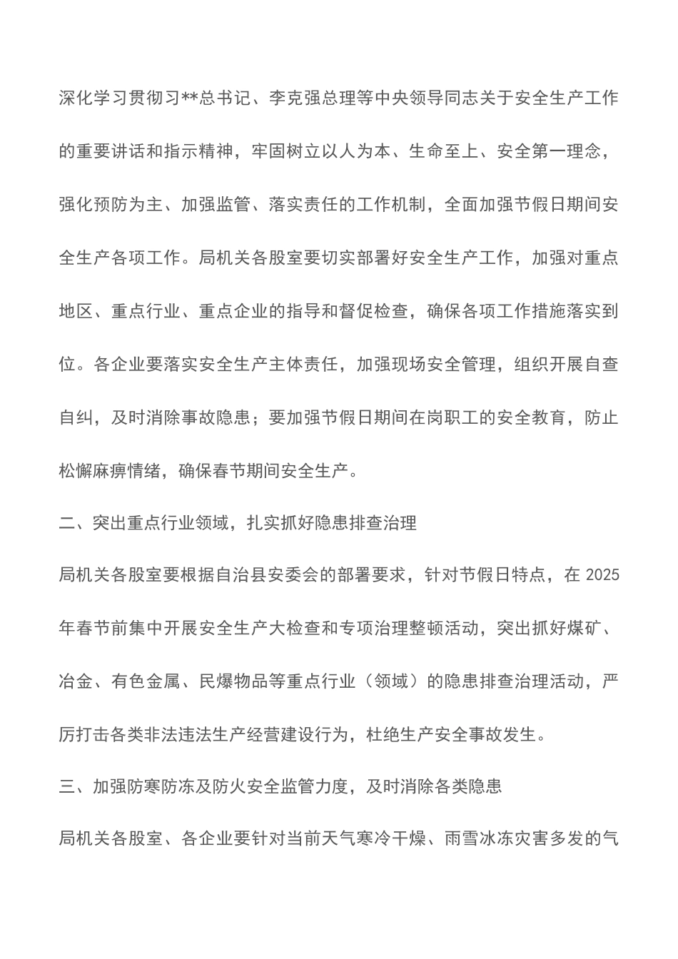 工业和信息化局2025年春节期间安全生产工作方案_第2页