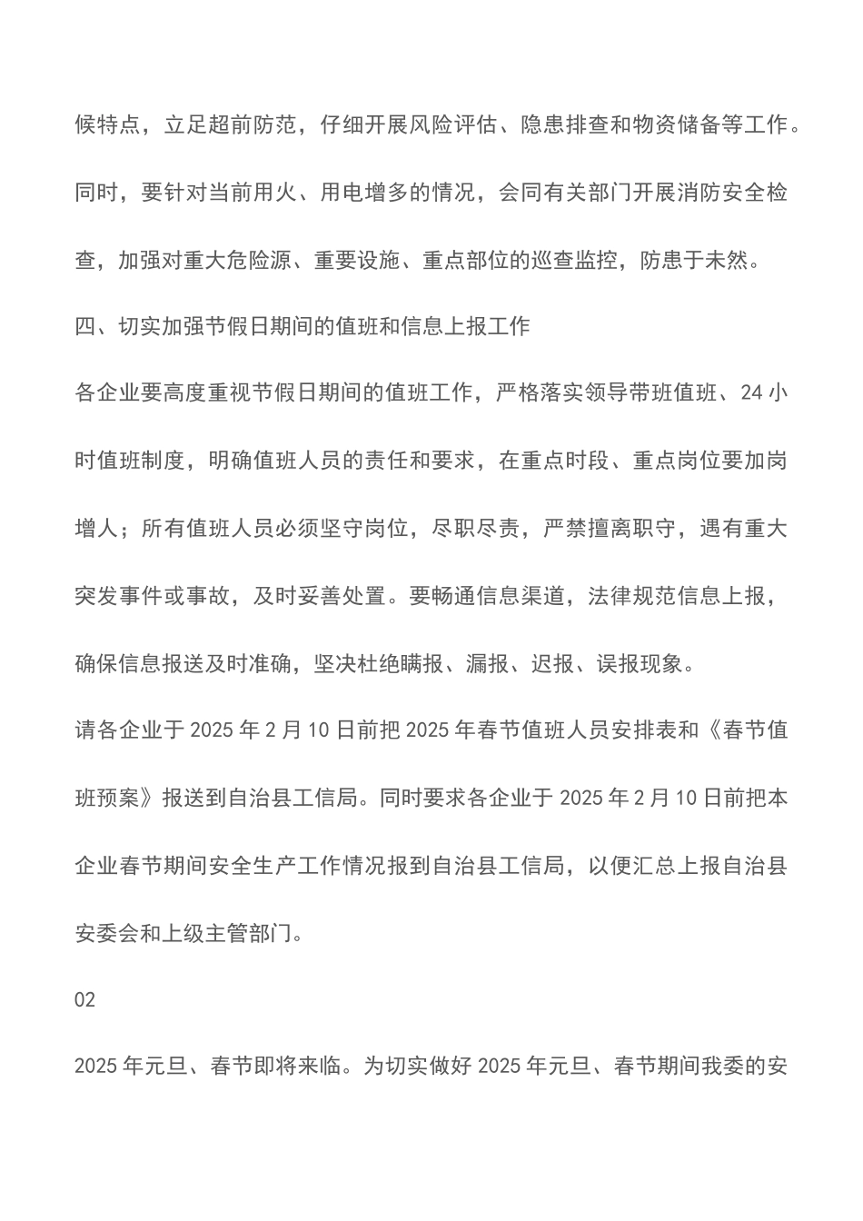 工业和信息化局2025年春节期间安全生产工作方案_第3页