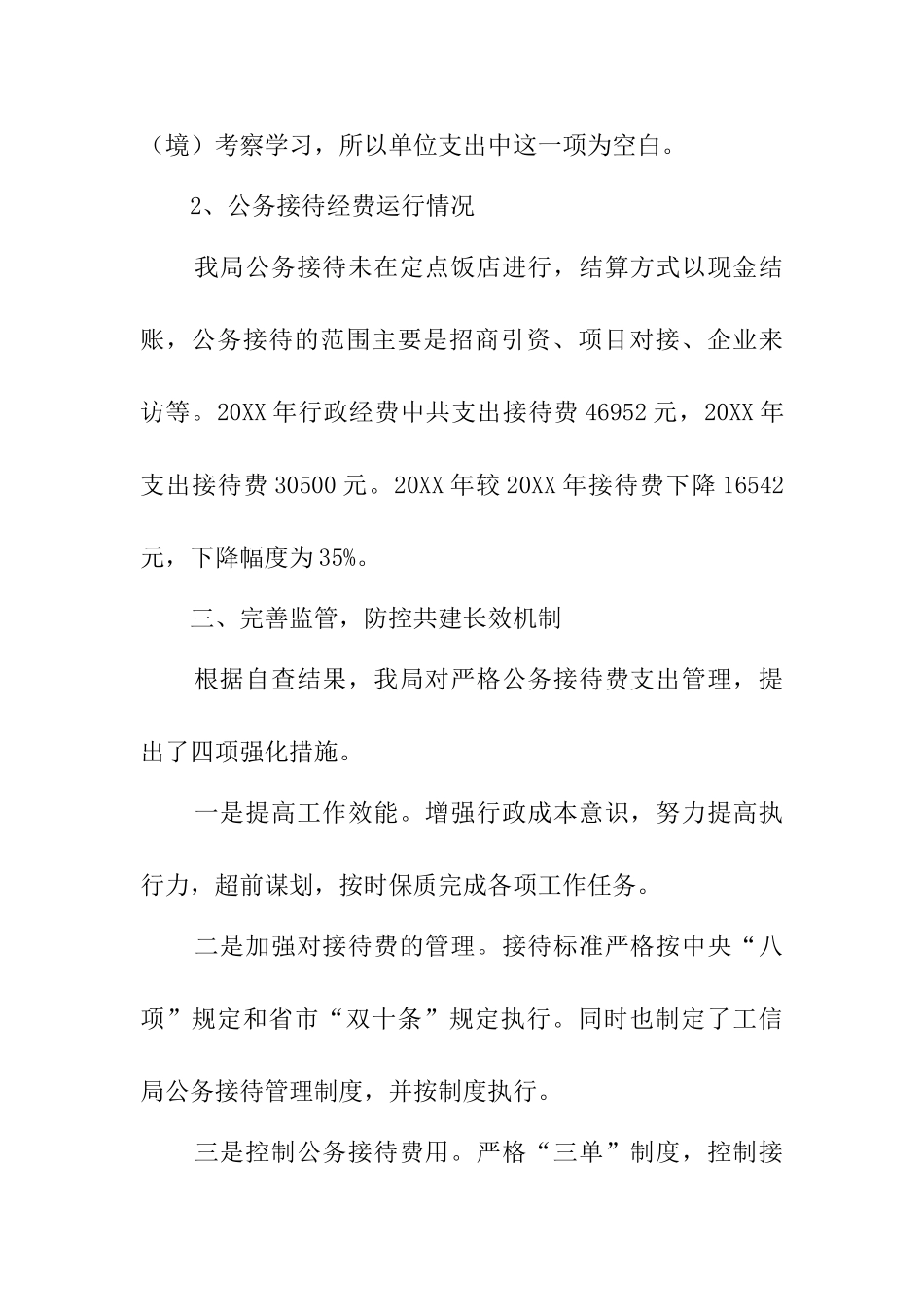 工业和信息化局关于公务接待费支出自查报告_第2页