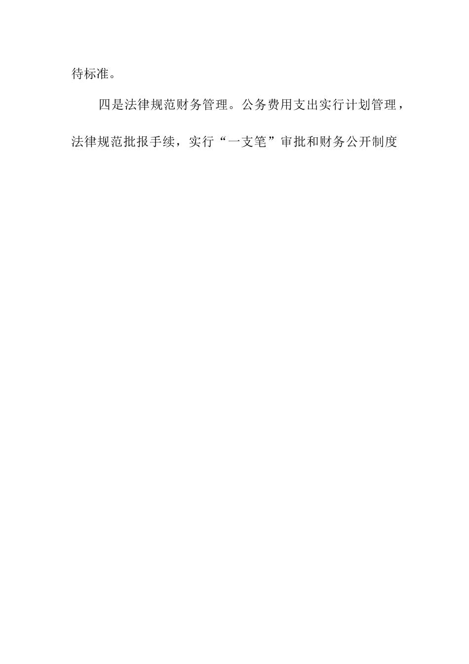 工业和信息化局关于公务接待费支出自查报告_第3页