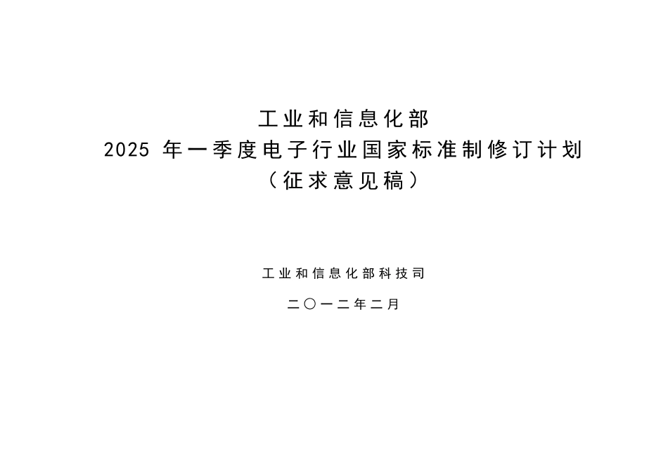 工业和信息化部_第1页