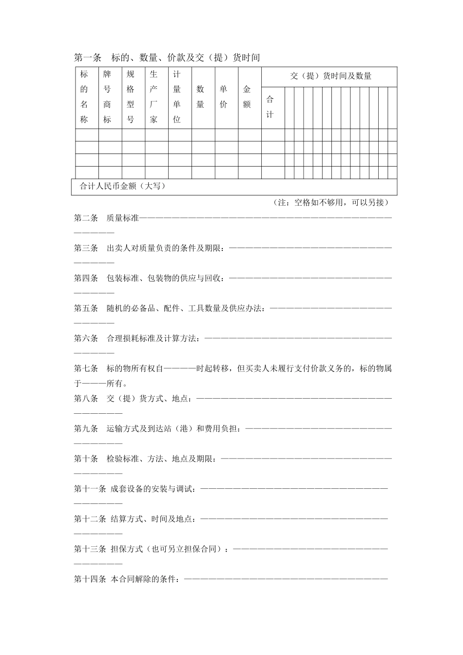 工业品买卖合同_第2页