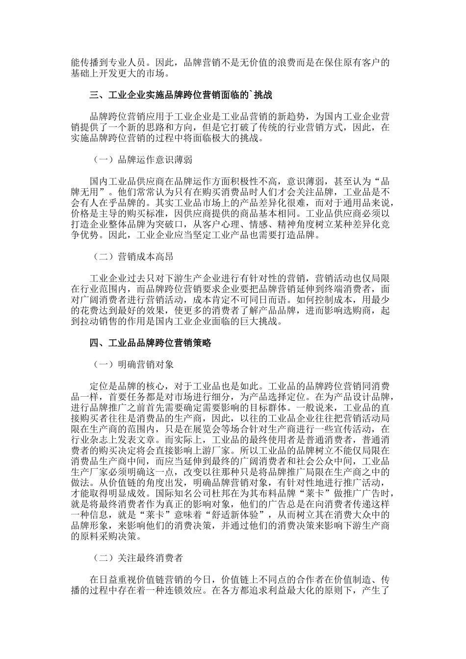 工业品市场营销策略分析论文市场营销论文_第3页