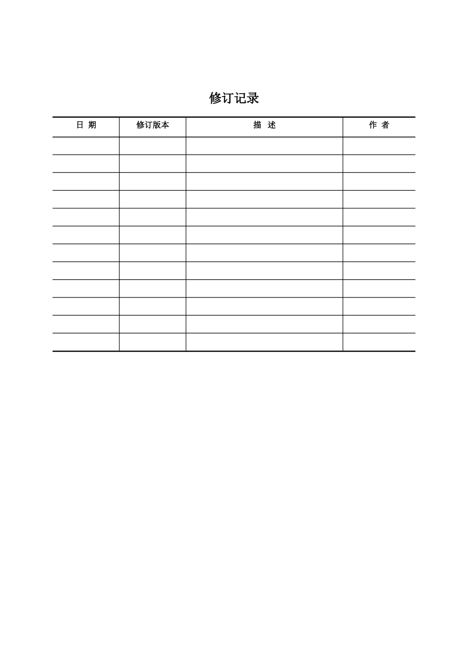 工业园区信息化建设方案_第2页