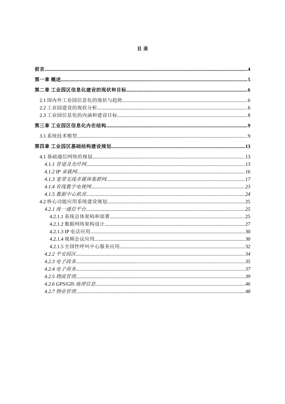 工业园区信息化建设方案_第3页