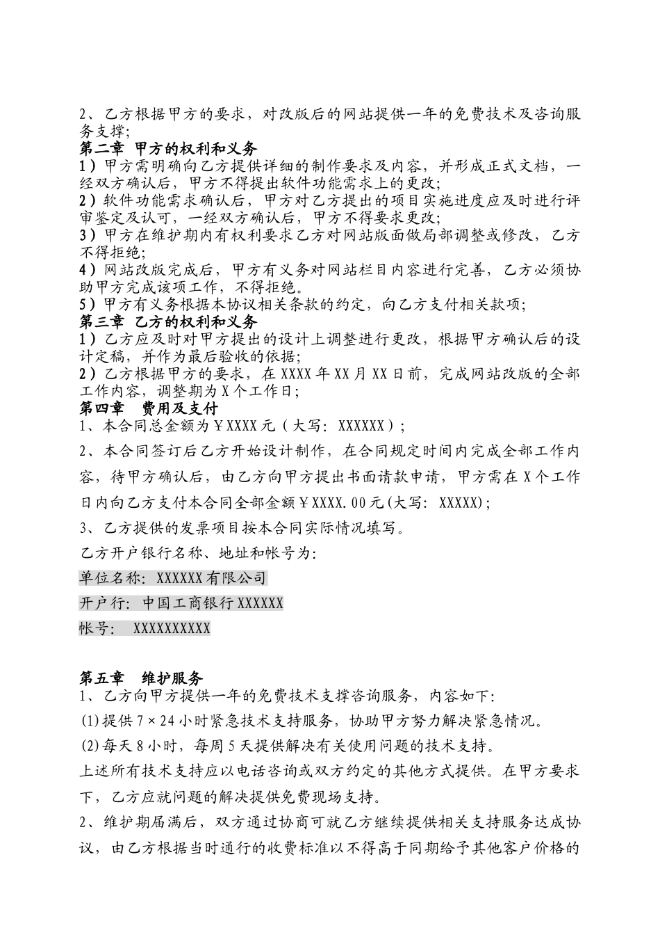 工业园区信息化建设通用协议_第2页