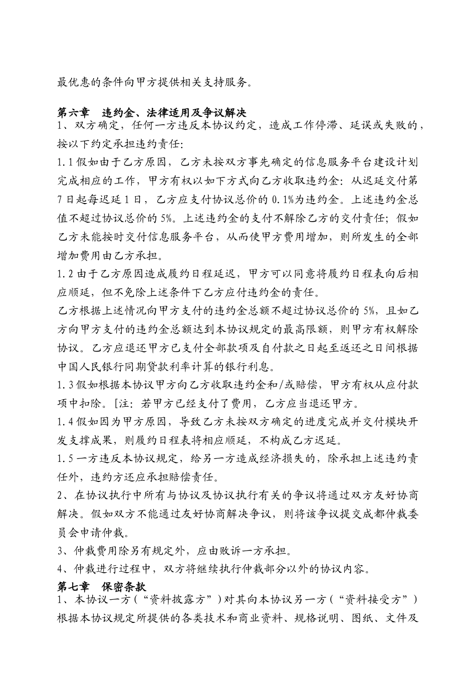 工业园区信息化建设通用协议_第3页