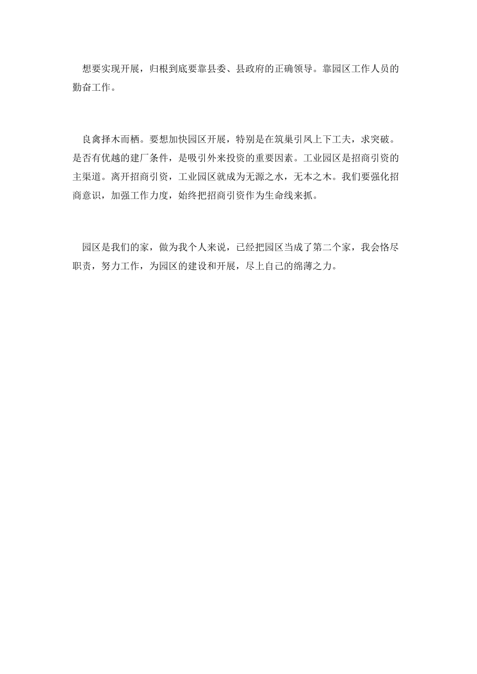 工业园区发展演讲稿：开放思想-腾飞翅膀_第2页