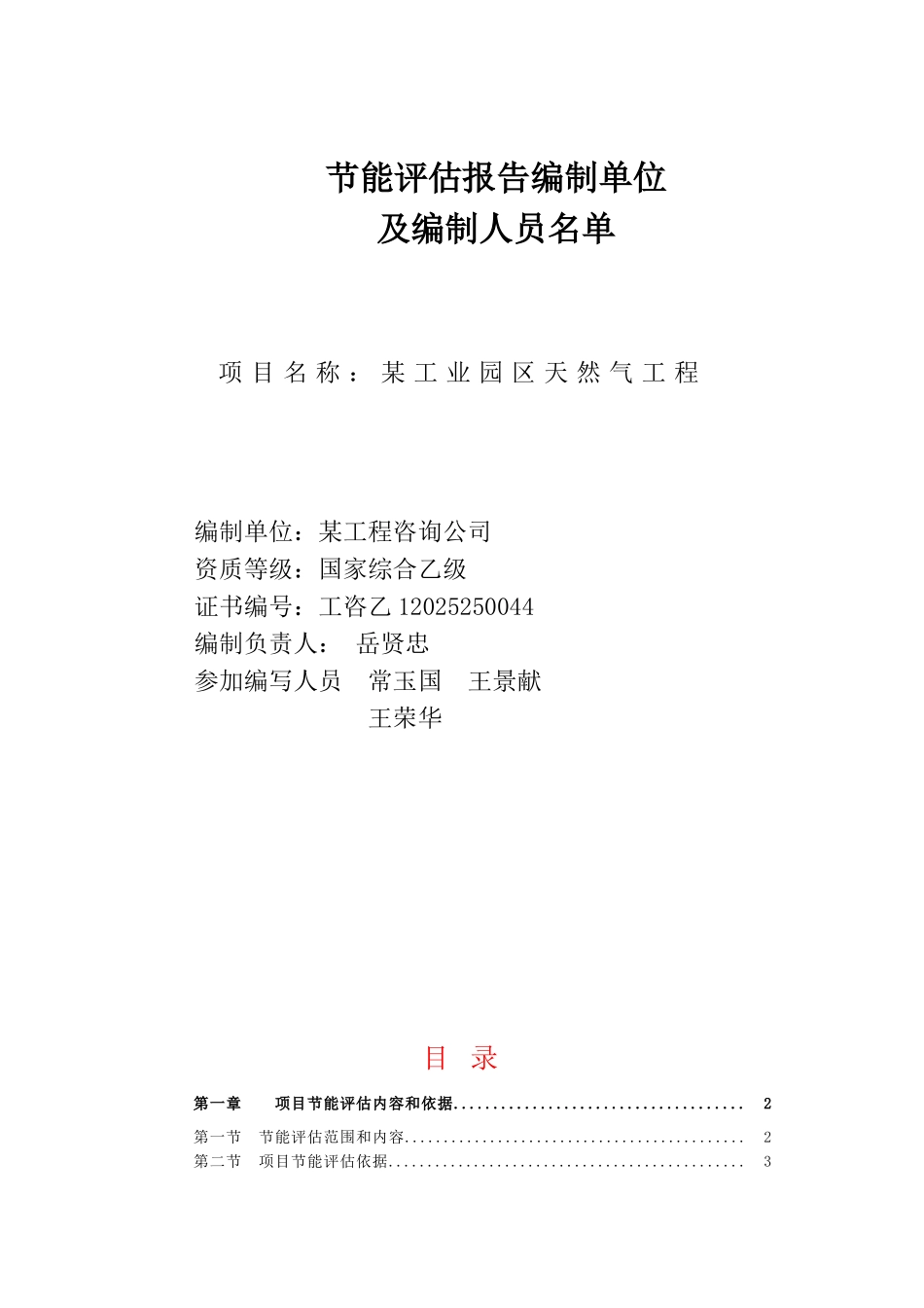 工业园区天然气工程节能评估报告_第2页