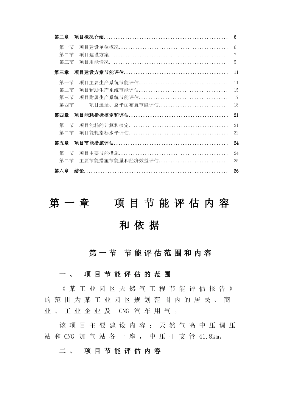 工业园区天然气工程节能评估报告_第3页