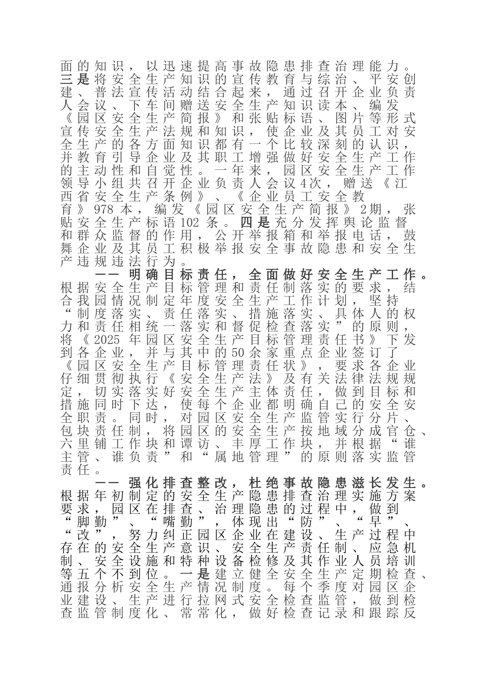 工业园区安全生产工作总结_第2页