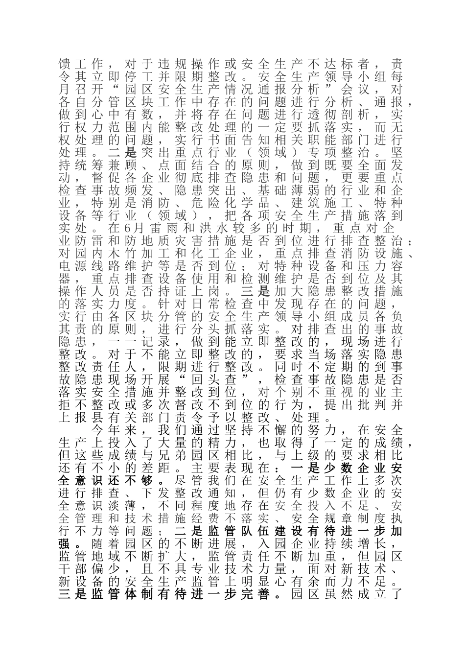 工业园区安全生产工作总结_第3页