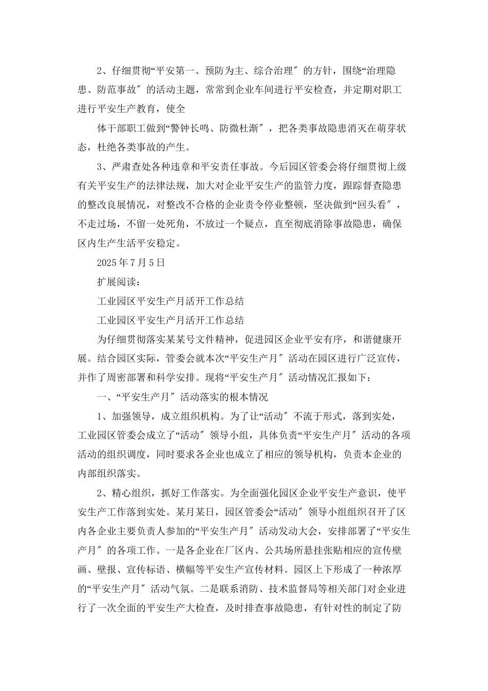 工业园区安全生产月活动工作总结_第3页