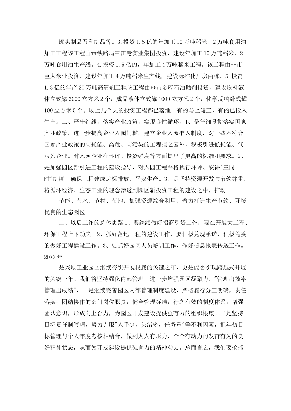 工业园区年终工作总结400字_第2页
