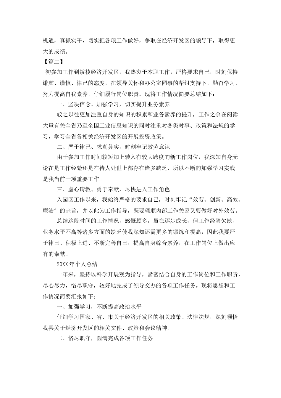 工业园区年终工作总结400字_第3页