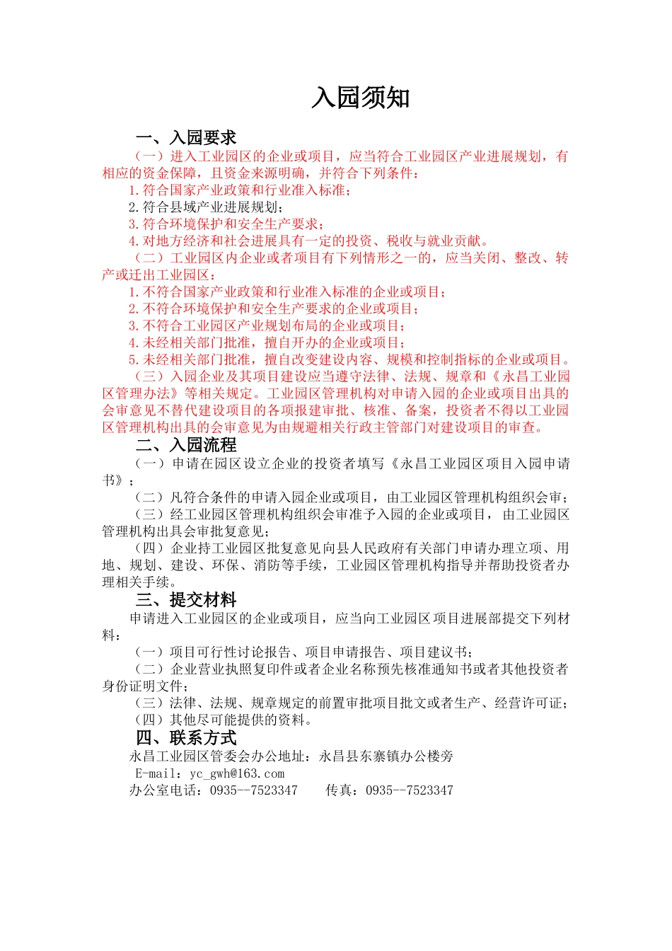 工业园区项目入园申请书_第2页