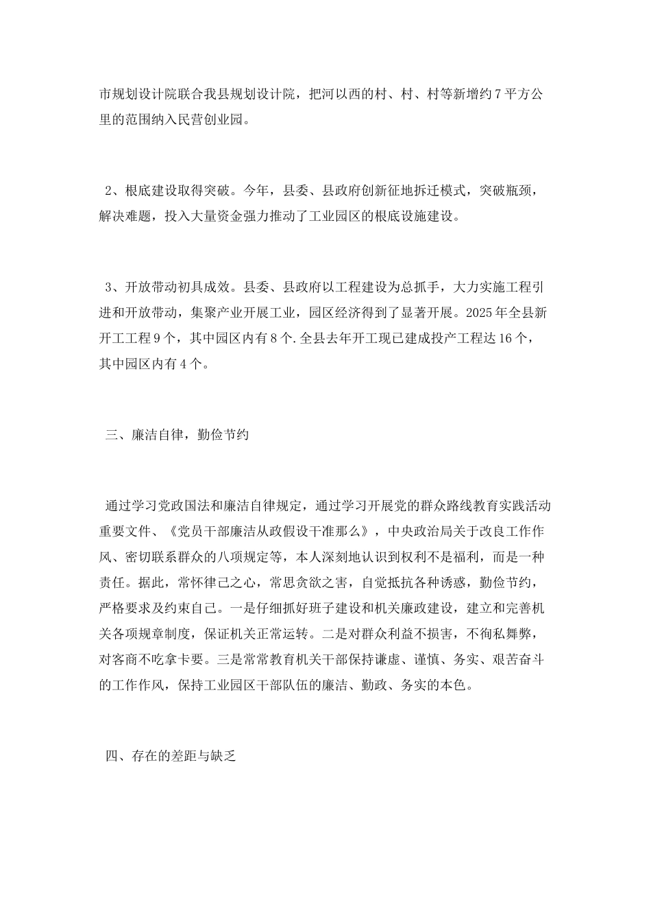 工业园区领导个人工作总结范文_第2页