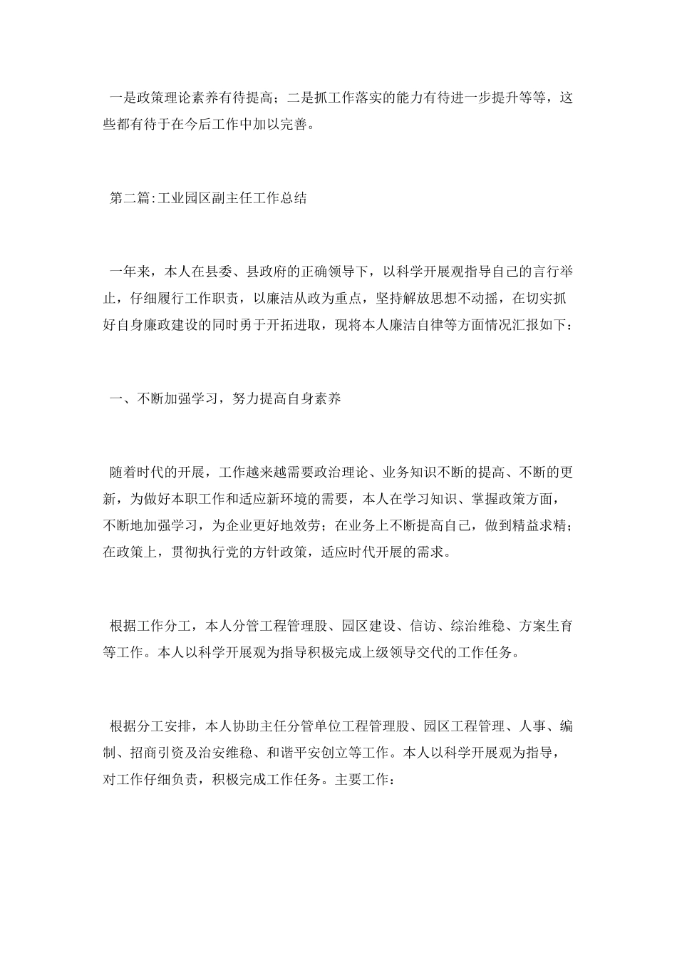 工业园区领导个人工作总结范文_第3页