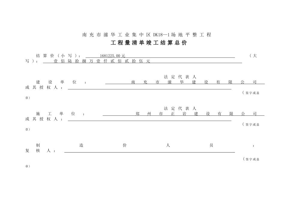 工业园场地平整竣工资料_第3页