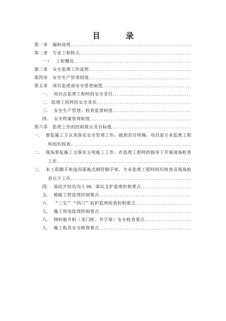 工业园宿舍楼施工安全监理实施细则