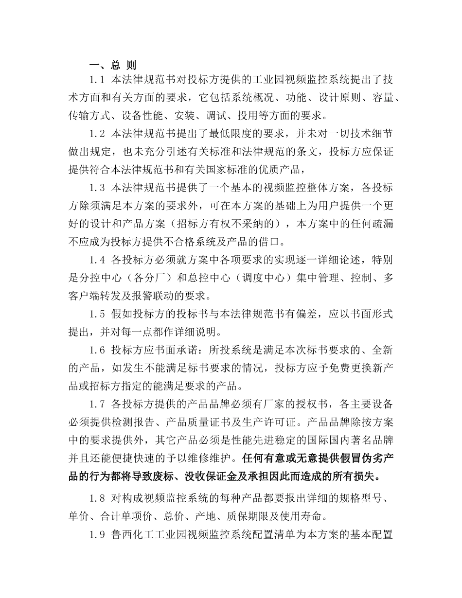 工业园视频监控系统技术规范书_第2页