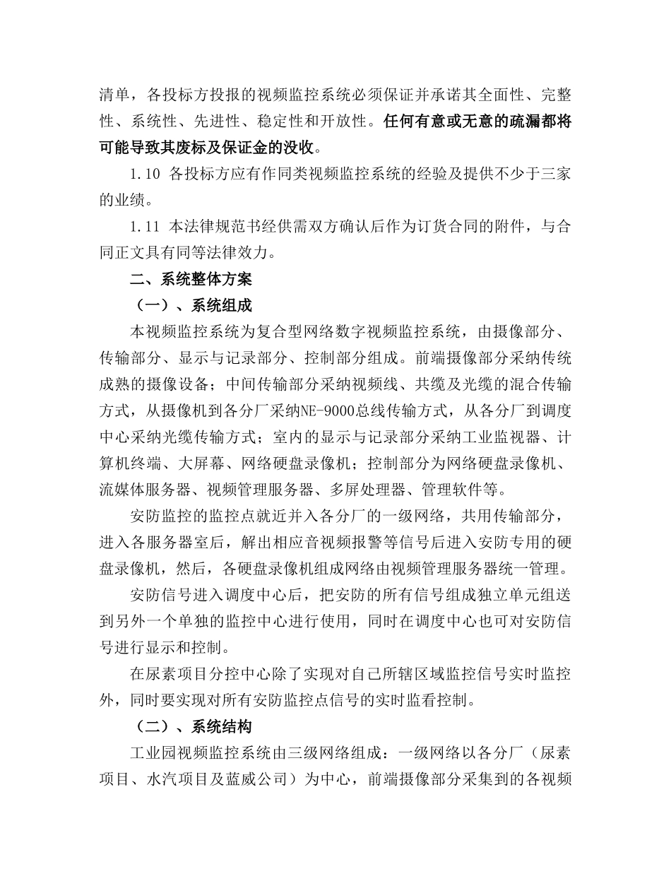工业园视频监控系统技术规范书_第3页