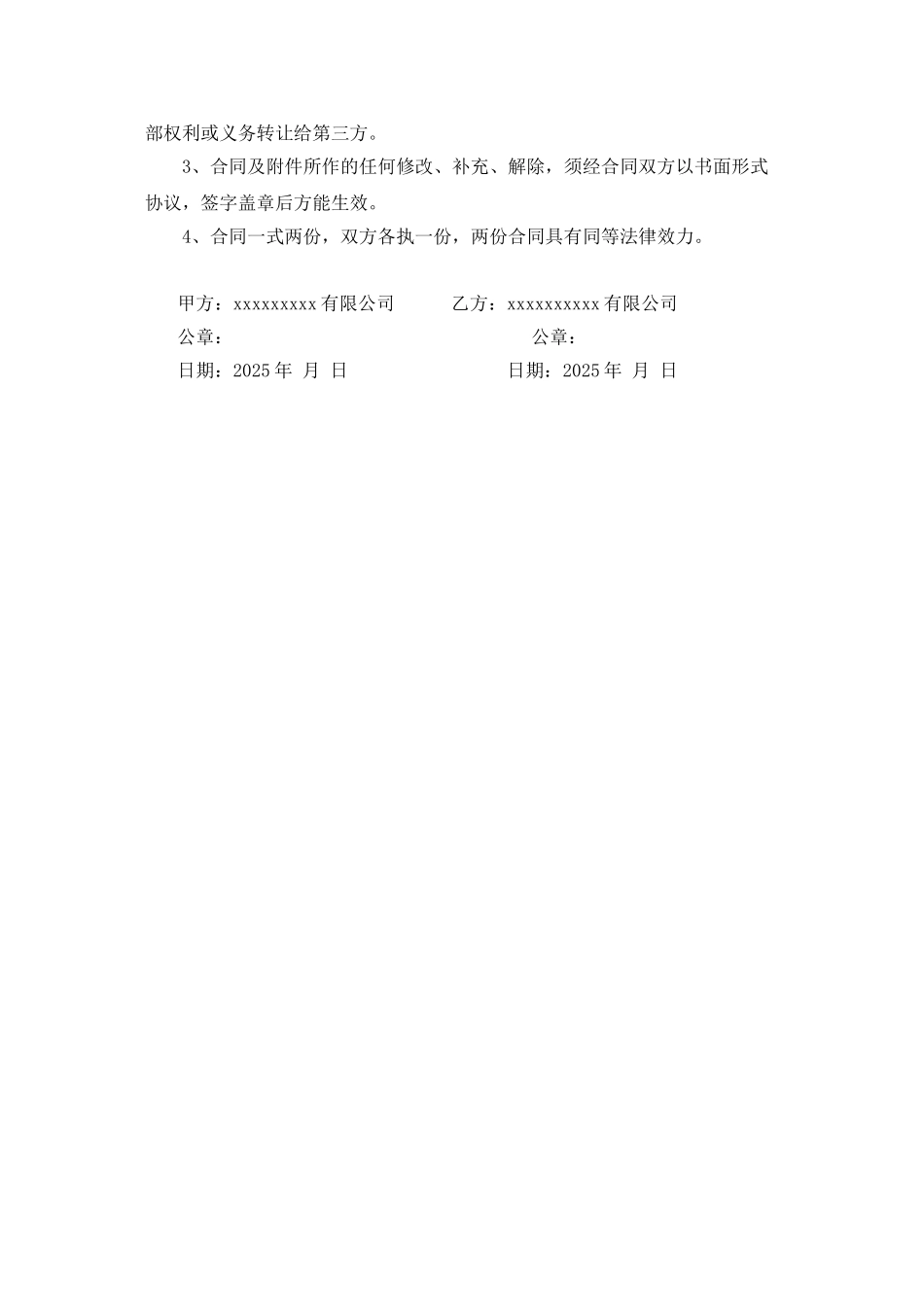 工业固体废弃物处理协议_第2页