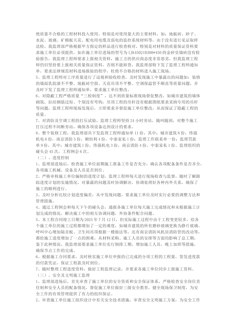 工业基地厂房装修工程监理工作总结_第2页